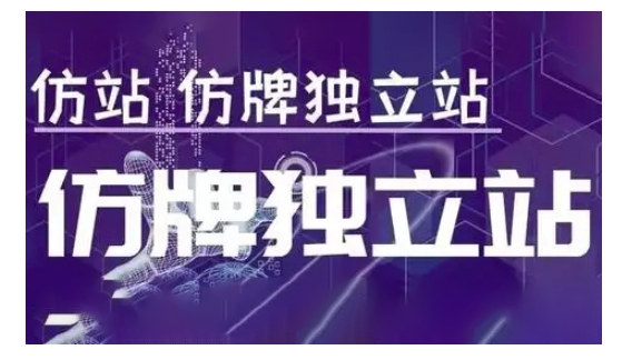 莆广系F牌独立站精品孵化计划,F牌独立站运营教学-网创星球