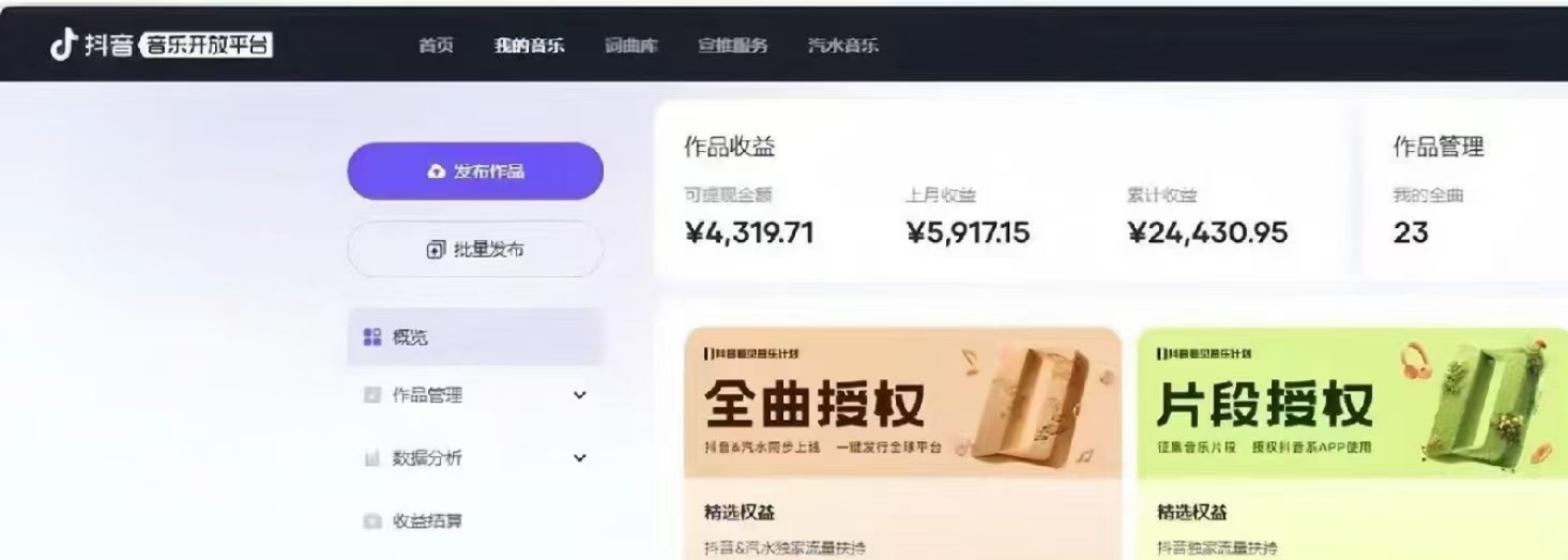 抖音汽水音乐人计划无脑月入5000+操作简单实操已落地-网创星球