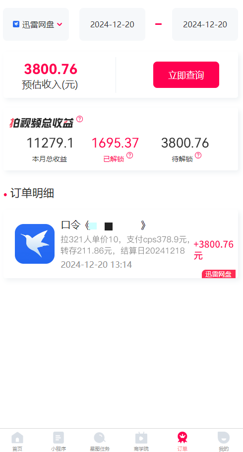 拉新暴利录屏玩法，一单12块，一天到手7500，有手机就行-网创星球