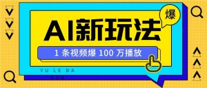 利用AI打造美女IP账号，新手也能轻松学会，条条视频播放过万-网创星球