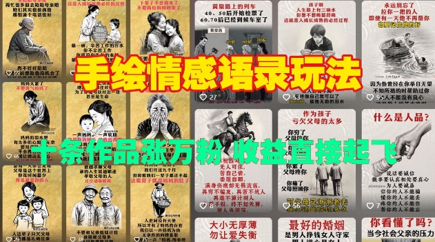 手绘情感语录玩法，十条作品涨万粉，收益直接起飞-网创星球