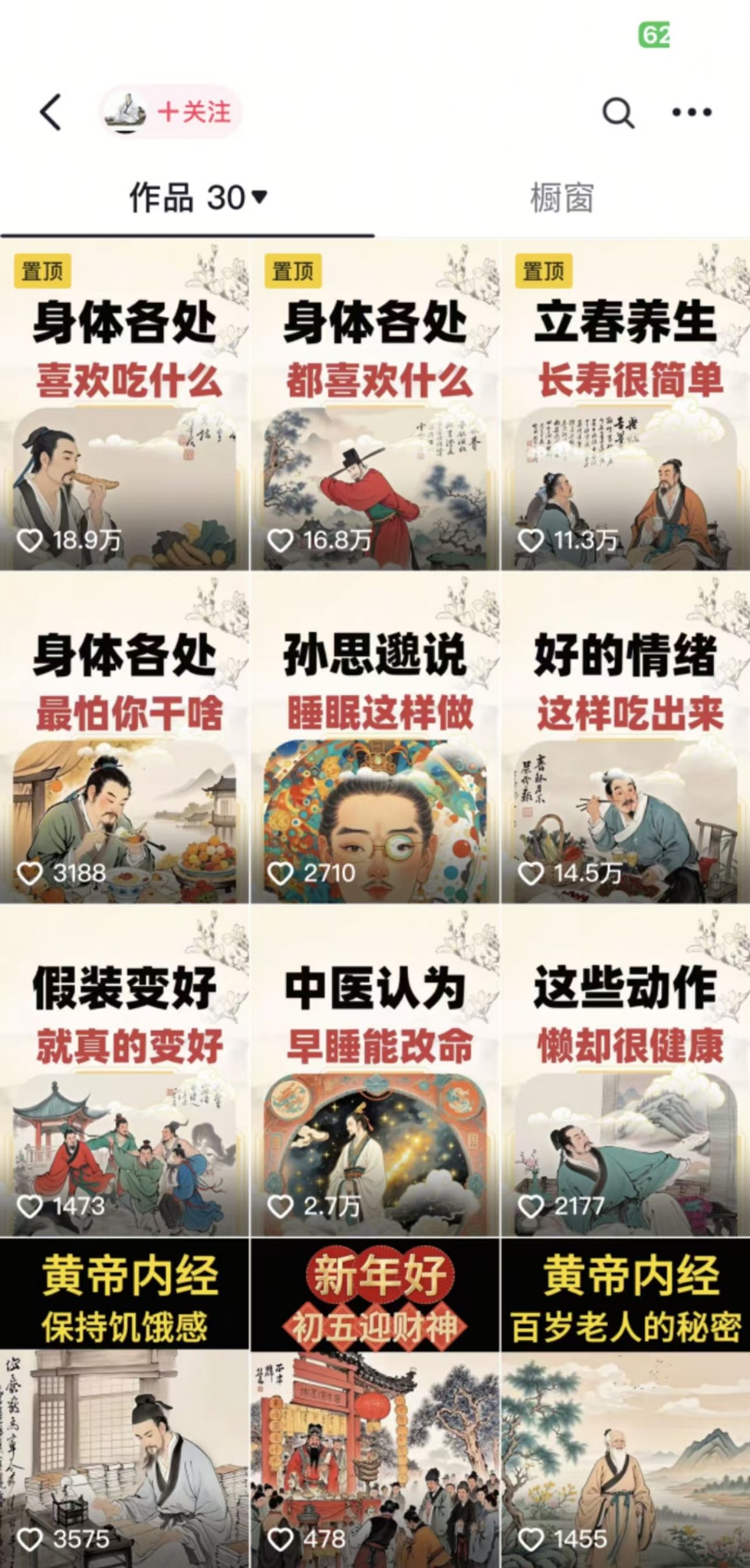 收徒499的养生短视频保姆级教学，爆款涨粉、养生变现，电脑手机均可-网创星球