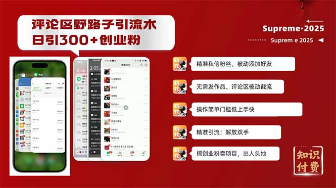 评论区野路子截流创业粉新方法,日被动加300+创业粉,精准引流被动添加…-网创星球