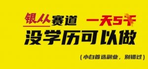 靠银从证书,日入多张,会截图就能做,直接抄答案(附:银从合集)-网创星球