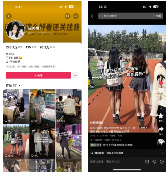 陈美娇美女号搬运技术,利用AI技术,可以做到百分百原创,万粉起月收入增加5k-网创星球