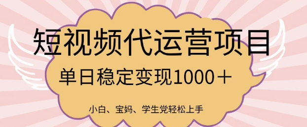 2025最新风口项目,短视频代运营日入多张【揭秘】-网创星球