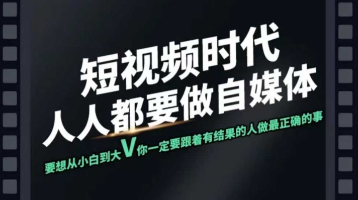短视频实战课,专注个人IP打造,您的专属短视频实战训练营课程-网创星球