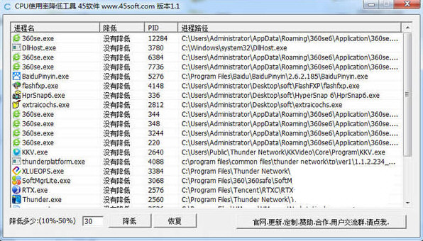 CPU使用率降低工具 v1.1 免费版-网创星球