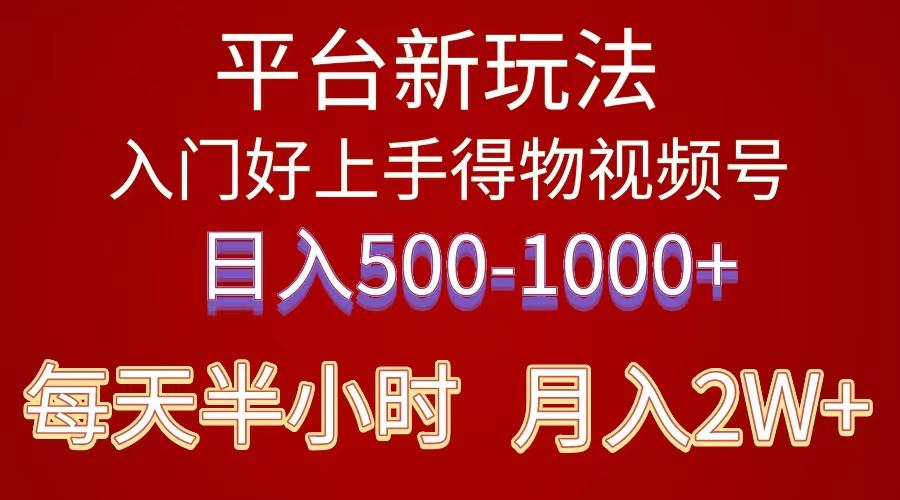 2024年 平台新玩法 小白易上手 《得物》 短视频搬运，有手就行，副业日...-网创星球