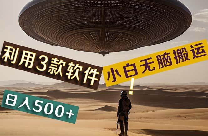 【黑科技】+Ai掘金3.0，快速提高效率！小白只需搬运，可兼职、可工作室...-网创星球