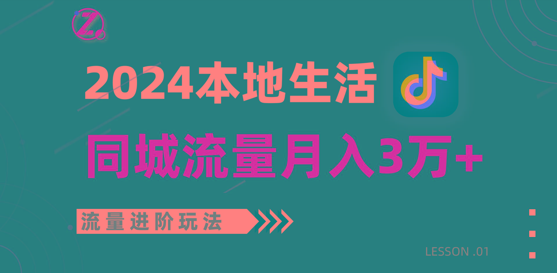 2024年同城流量全新赛道，工作室落地玩法，单账号月入3万+-网创星球
