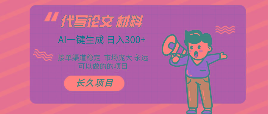 (9677期)AI写作长期绿色项目 日入300+-网创星球