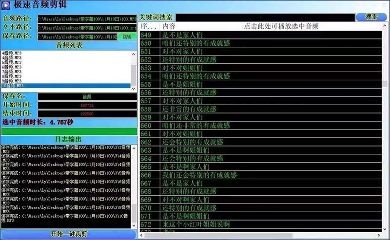 (8726期)外面收费888的极速音频剪辑，看着字幕剪音频，效率翻倍，支持一键导出【...-网创星球